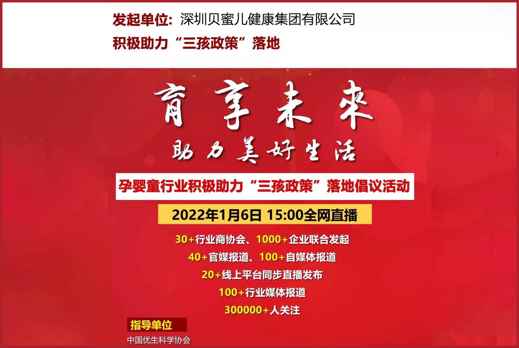 尊龙时凯携手中国优协等助力“三孩”政策落地