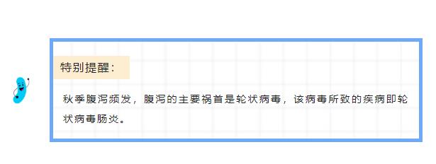 警惕秋季腹泻 | 轮状病毒患儿不仅存在肠道菌群失调，，还常伴免疫功能受损