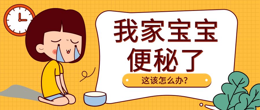 秋季干燥，，，宝宝便秘如何预防？？