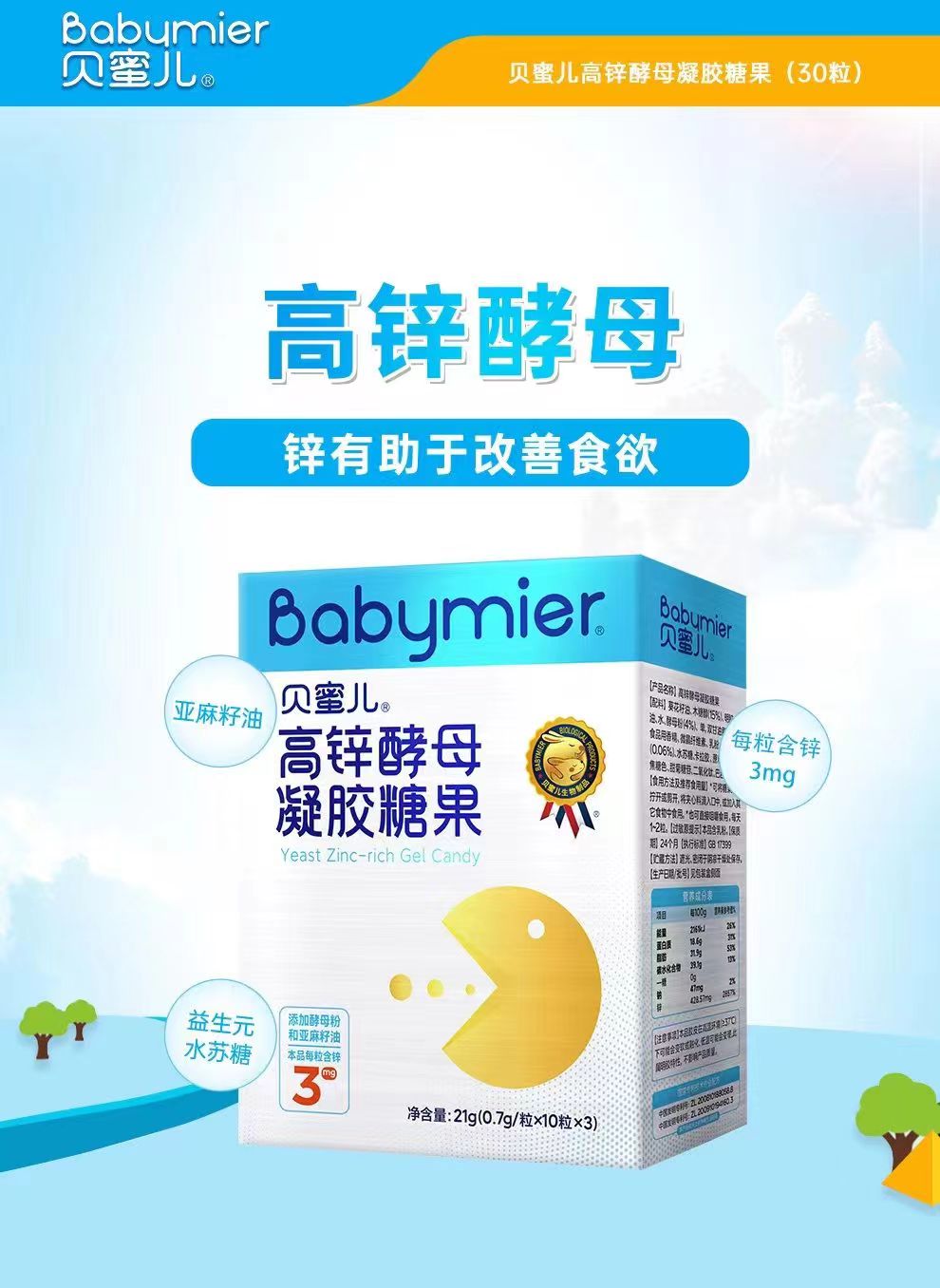 尊龙时凯高锌酵母凝胶糖果